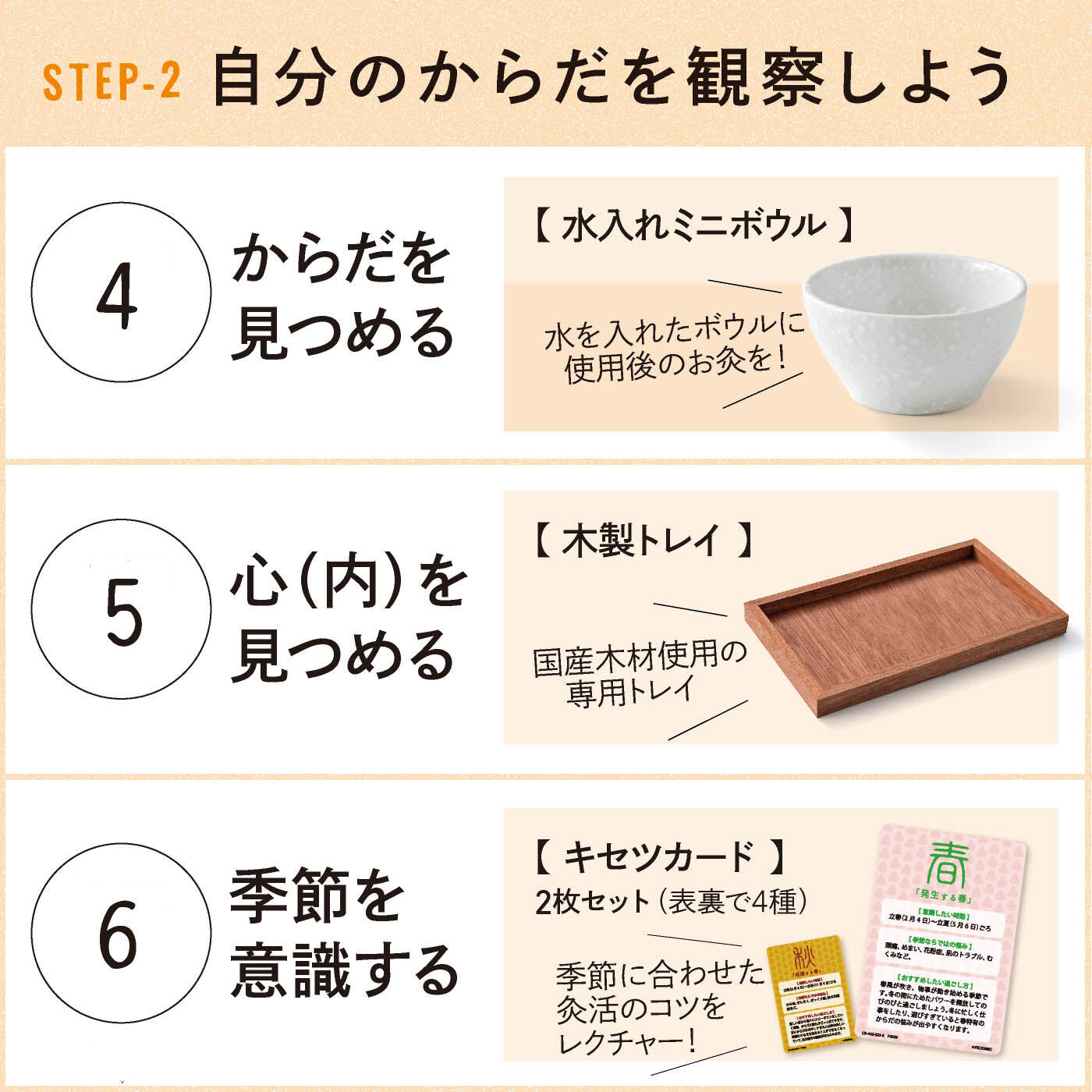 ミニツク|【タイプが選べる】ひとりでキュウっとふたりでほっこり　ふれあい灸活プログラム|4：からだを見つめる　　5：心（内）を見つめる　　6：季節を意識する