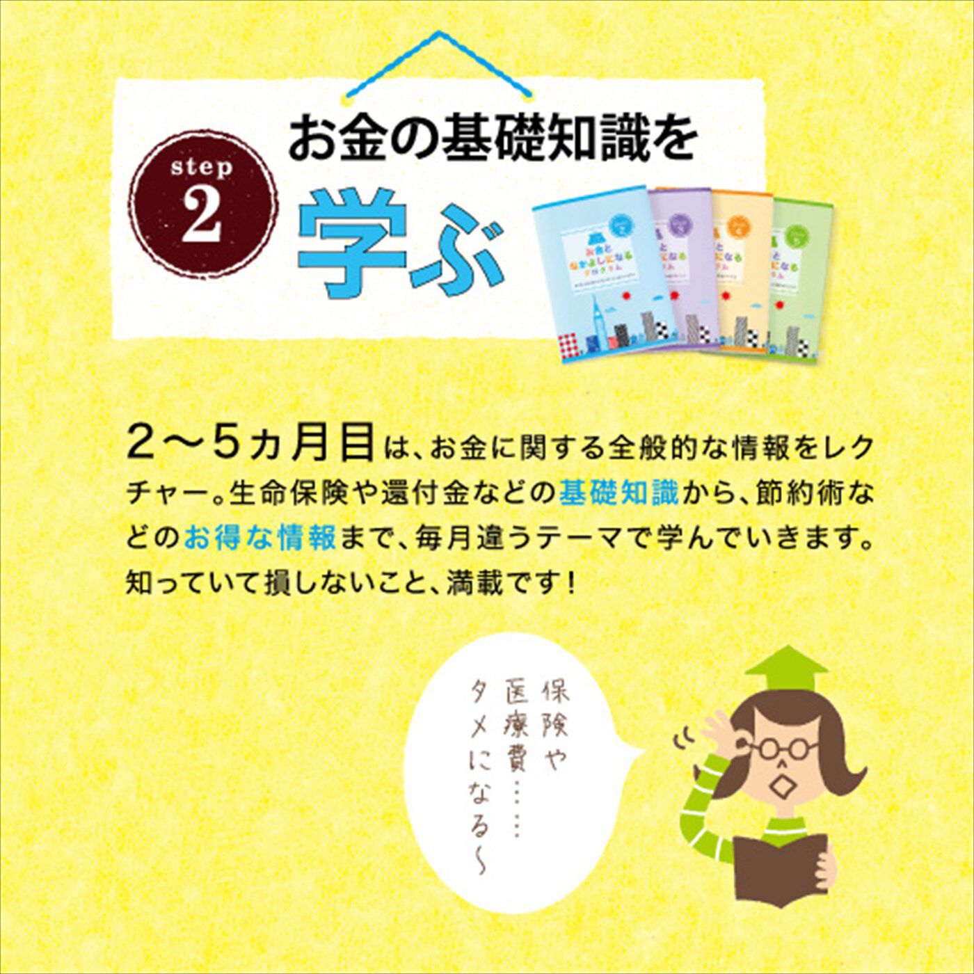 ミニツク|きほんを学ぼう！ お金となかよしになるプログラム[６回予約プログラム]|今さら聞けないお金の一般的な知識をファイナンシャル・プランナーの八束和音先生と、無理せず続く節約術などすぐに役立つ情報を消費生活アドバイザーの和田由貴先生と、一緒にレッスンしていきます。