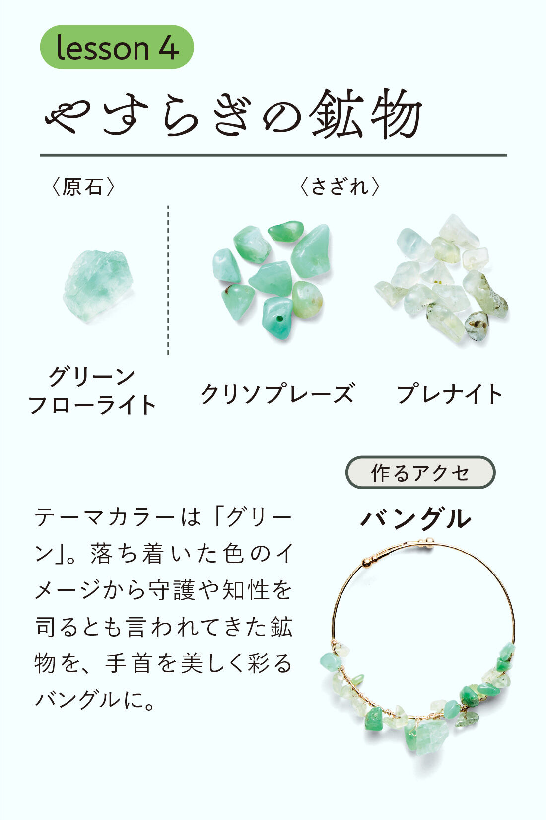 ミニツク|【総額10,560円OFF】きらら舎コラボ 触れて知って魅せられる ときめく鉱物レッスンプログラム ［6回予約プログラム］