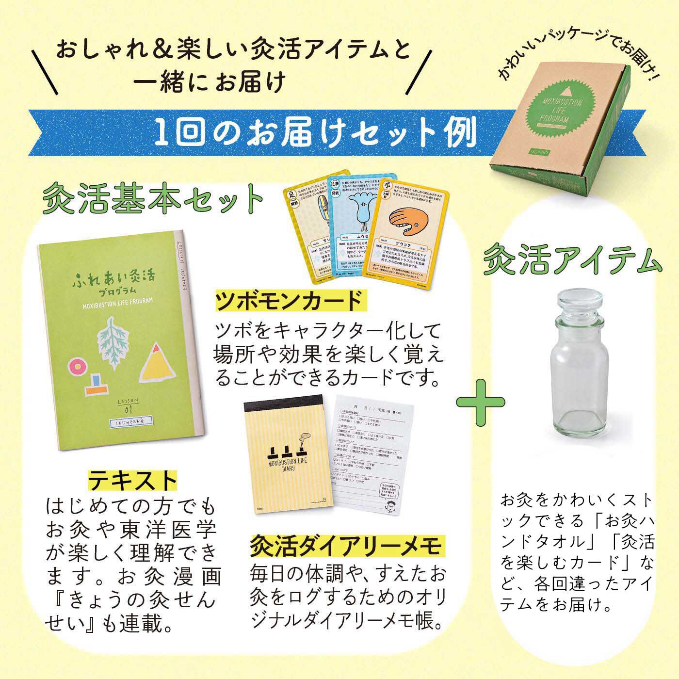 ミニツク|【タイプが選べる】ひとりでキュウっとふたりでほっこり　ふれあい灸活プログラム