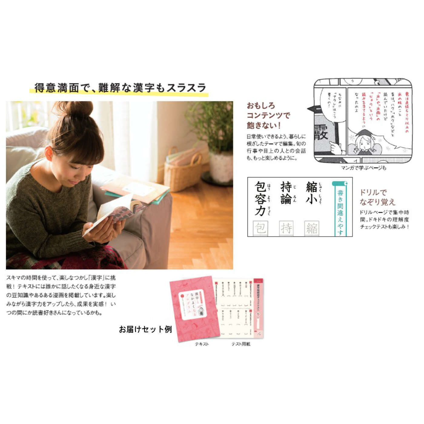 ミニツク|【タイプが選べる】漢字となかよくなるプログラム|※こちらは通常12ヵ月の回数予約（12回お届け）で販売していたものから、タイプを選んで購入いただけるレッスンです。※本コースの受付は終了しています。