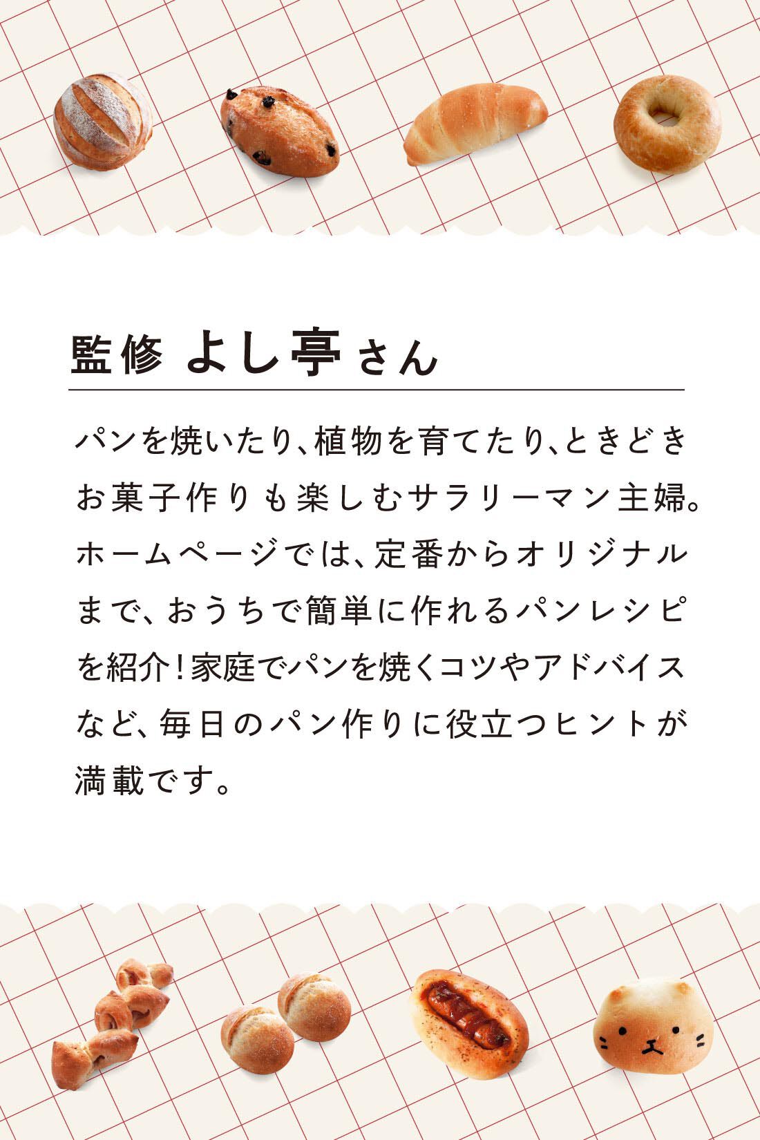 ミニツク|初心者さんにぴったり 1時間で焼くパンプログラム［3回予約プログラム］