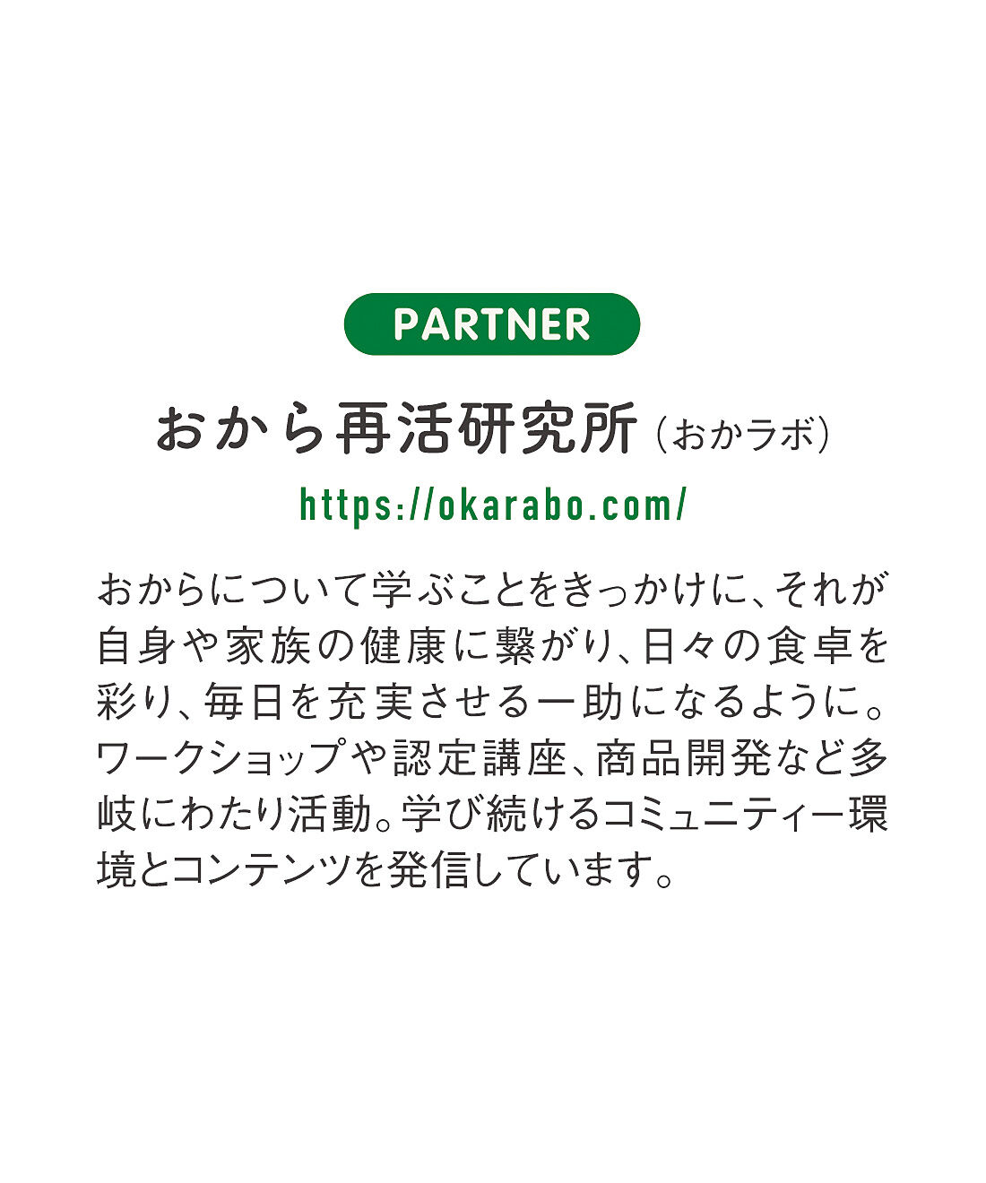 フェリシモメリー|ナチュカル・シュークラブ　おから再活研究所とつくった　おからチョコサラミ風スイーツキット