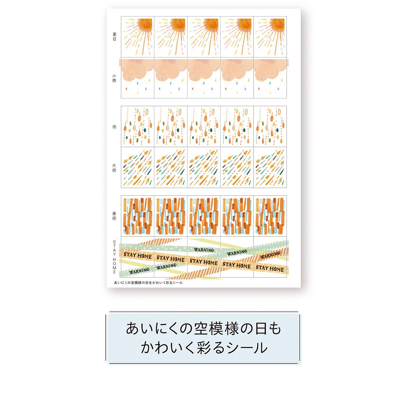 MonthlyBOX|なーんにも予定がなくても手帳が充実　シールセットの会|大雨、花粉、台風、そして、STAY HOMEなど。予定がなくなりがちな天気の悪い日こそ気分を上げて。