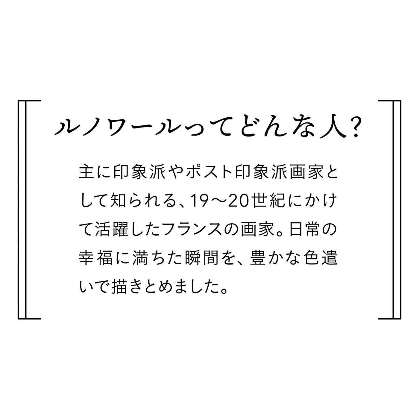 フェリシモメリー|ミュージアム部 画家ルノワールのアトリエへようこそ 「ピアノに寄る少女たち」 イメージルームフレッシュナー