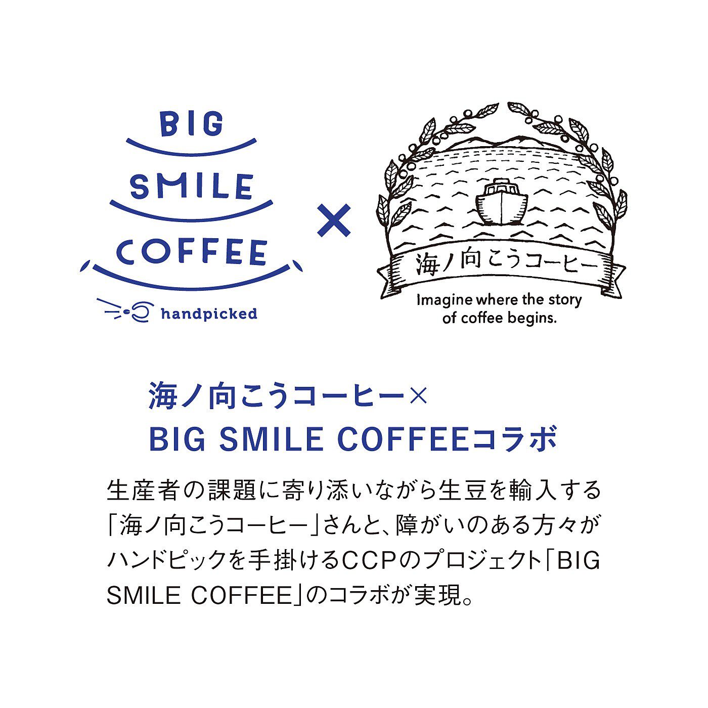 C.C.P|BIG SMILE COFFEE　おうち焙煎を楽しもう！ 農園とつながるスペシャルティコーヒー生豆セットの会