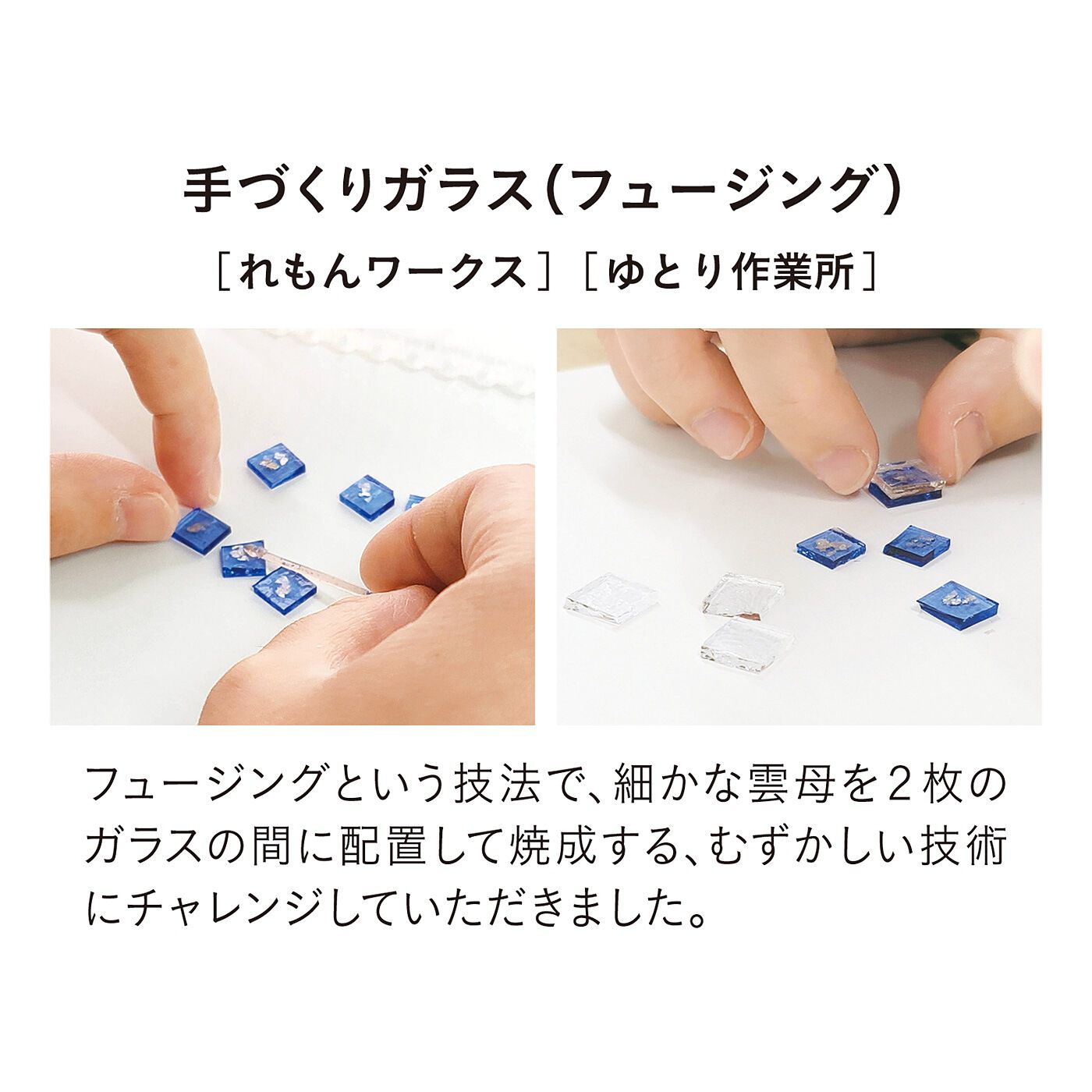 CCP|C.C.P　きらりと輝く雲母を閉じ込めた　手づくりガラスの透かしイヤカフの会