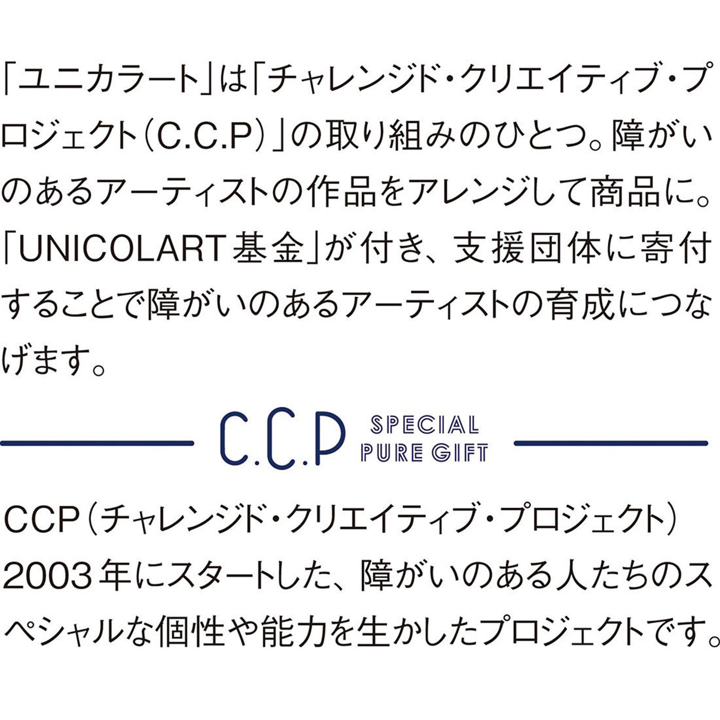C.C.P|CCP　ユニカラート　光を浴びた アートTシャツの会