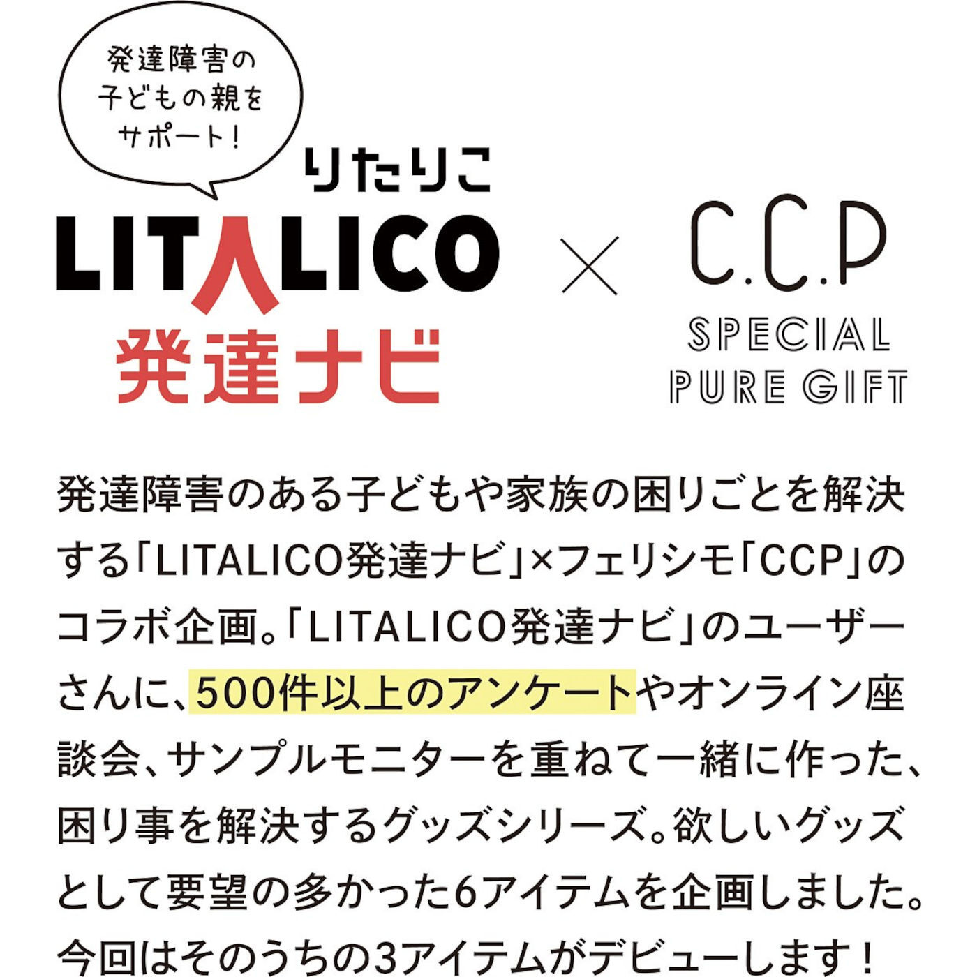 C.C.P|LITALICO×CCP　おうちで集中できる デスクパーテーションの会