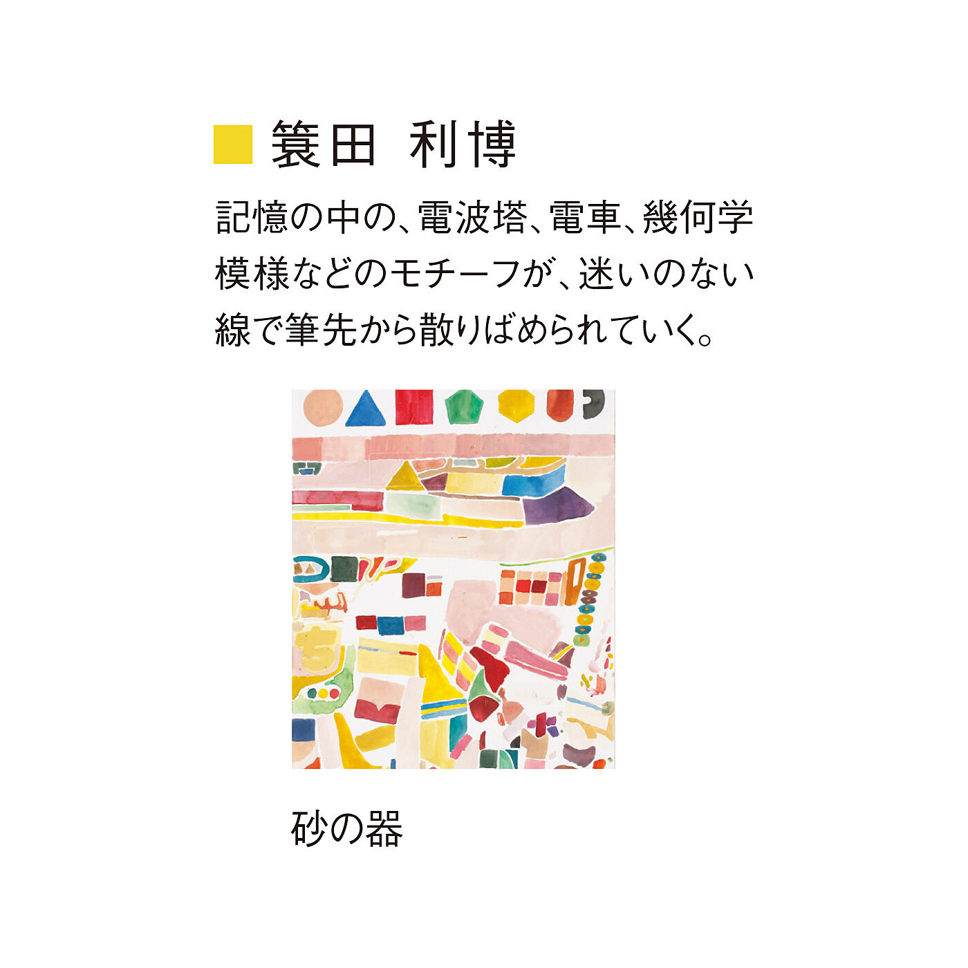 C.C.P|CCP ユニカラート　思わずパケ買いしたくなる　不思議でかわいい！　チャレンジドアートのお菓子缶の会