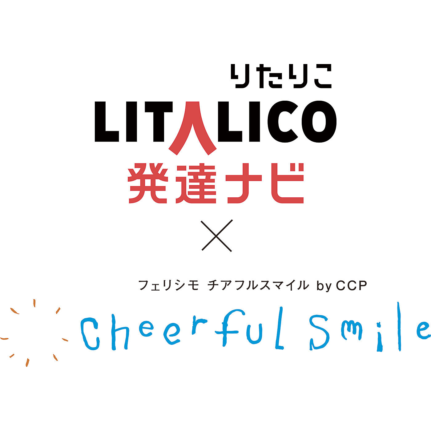 シーシーピー|チャレンジド・クリエイティブ・プロジェクト　Cheerful Smileポケットの中が見えるメッシュリュックインナーの会|発達が気になる子どもやその家族の生活をらくに、楽しくできるグッズを作りたい！そんな思いでリタリコさんとのコラボ企画をスタート。リタリコ発達ナビのウェブサイトで行われたアンケートとフェリシモで行われた座談会で、今回のテーマ「お出かけ」サポートグッズについての意見をお伺いしてサンプルを試作、さらにモニターさんに使っていただいて……、そんな試行錯誤を重ねて完成したアイテムです。