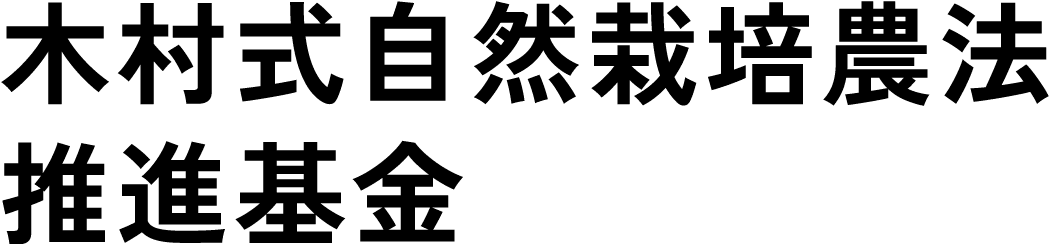 もしもしも防災基金