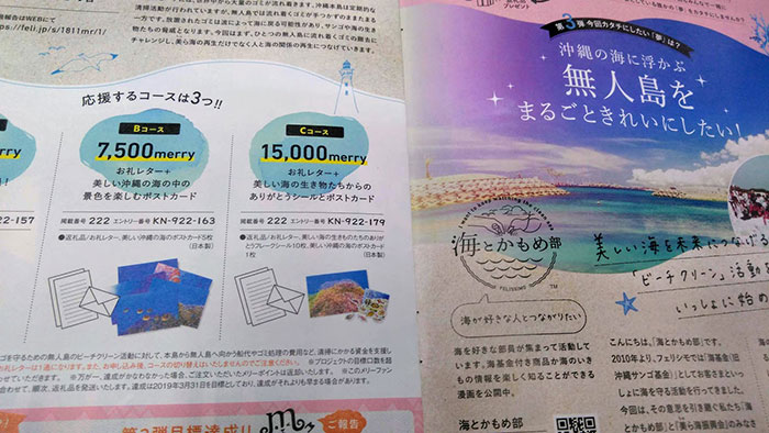 返礼品としてフレークシールの体で載ってる!