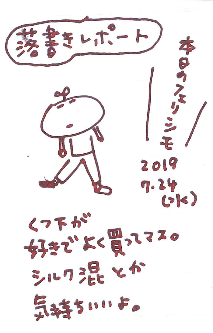 くつ下が好き！