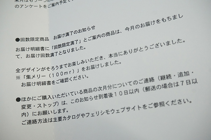 回数限定商品　お届け満了のお知らせ