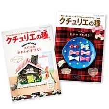 「クチュリエクラブ」登録会費（年間登録）