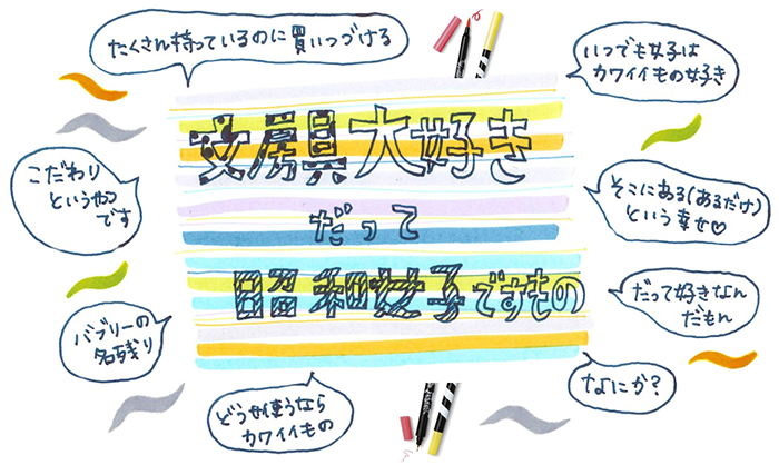 文房具大好き だって昭和女子ですもの