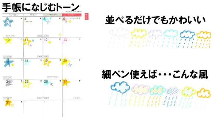 手帳になじむトーン