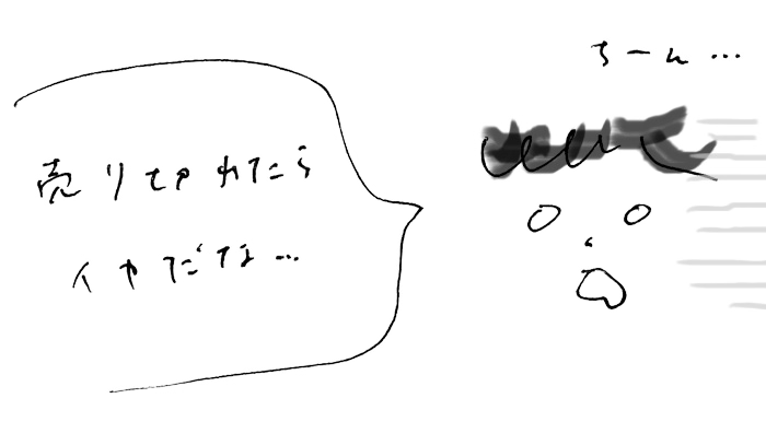 売り切れたらイヤだな……