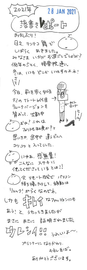 2021年1月28日の落書きレポート