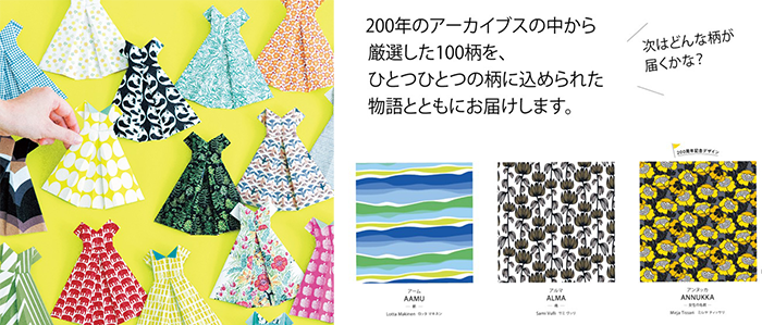 200年のアーカイブスの中から厳選した100柄を、ひとつひとつの柄に込められた物語とともにお届けします。