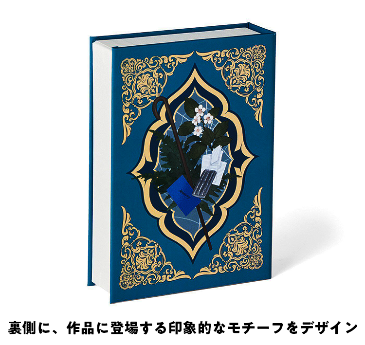 裏側に、作品に登場する印象的なモチーフをデザイン