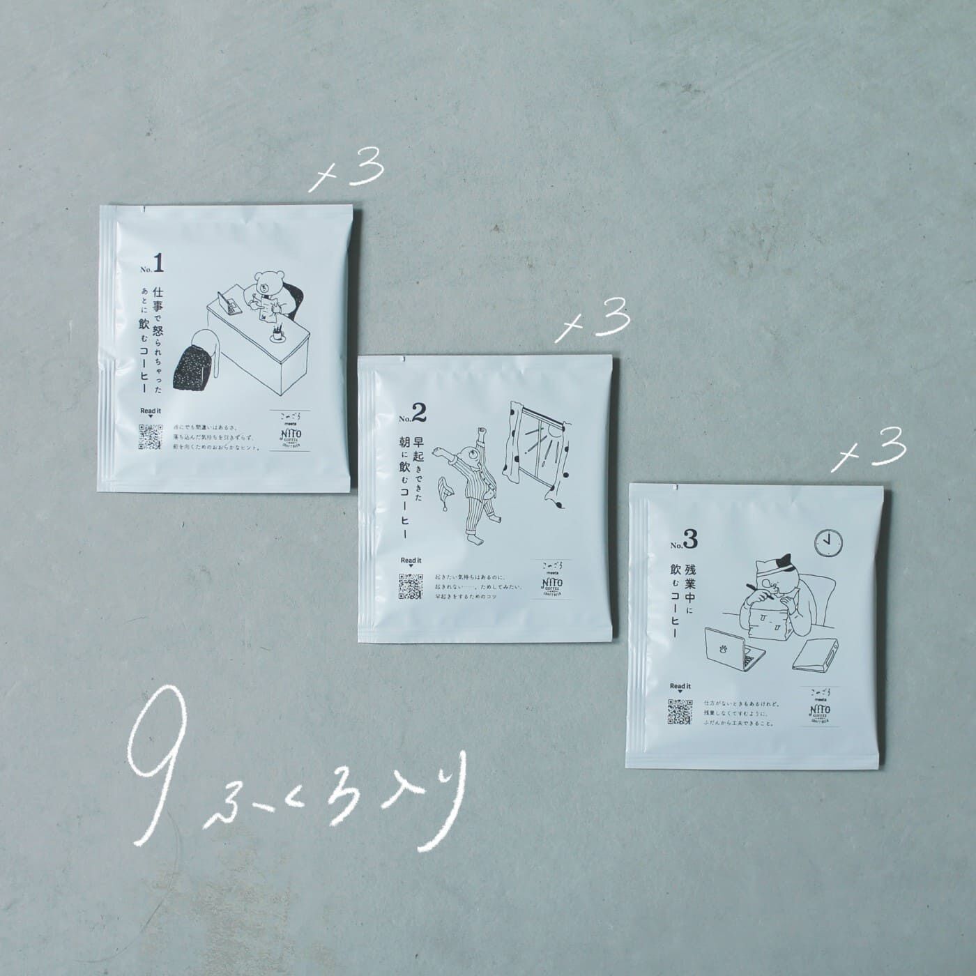 このごろ meets NITO Coffee ＆ Craft Beer　飲むと心が軽くなる。ディップスタイルコーヒー〈9 cups〉