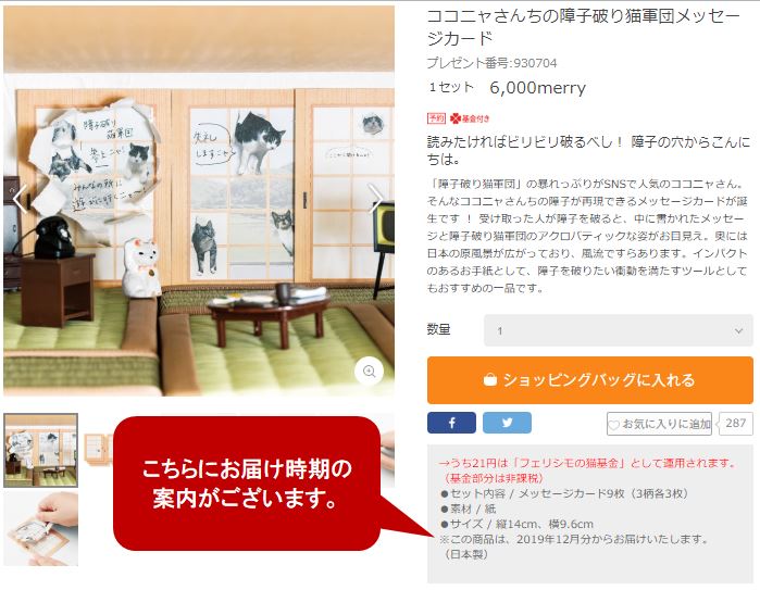 ｑ ａページ よくあるご質問 お届け フェリシモメリーで申し込んだ商品はいつ届きますか フェリシモ