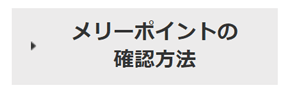 ポイント交換 寄付のサイト Felissimo Merry フェリシモメリー フェリシモメリー