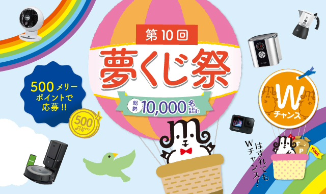 ポイント交換 寄付のサイト Felissimo Merry フェリシモメリー フェリシモメリー