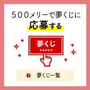 ポイント交換 寄付のサイト Felissimo Merry フェリシモメリー フェリシモメリー