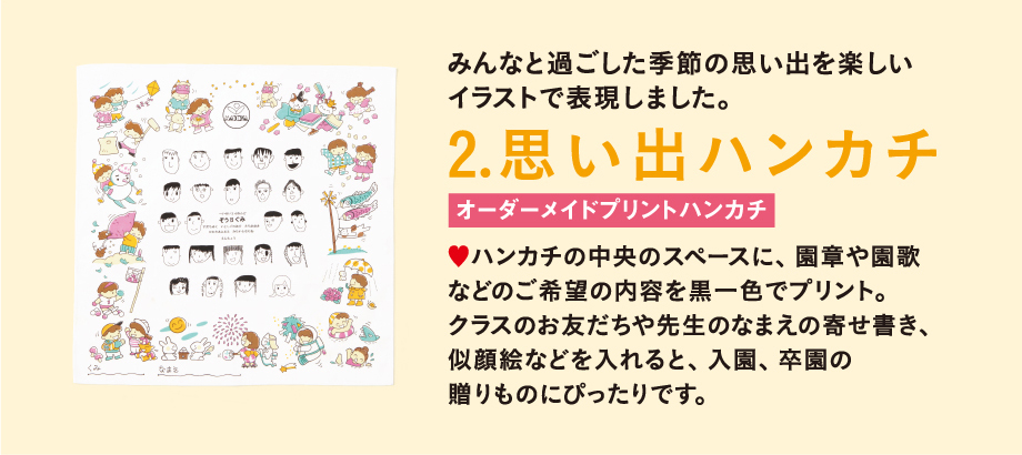 こどもハンカチ 思い出ハンカチ フェリシモ