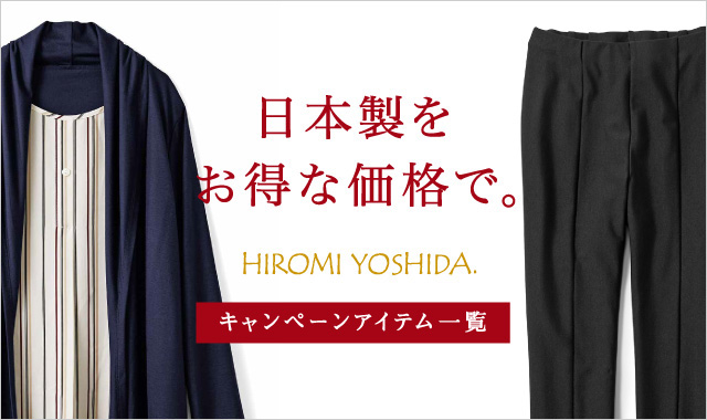 レディースファッション 洋服の通販 ヒロミヨシダ