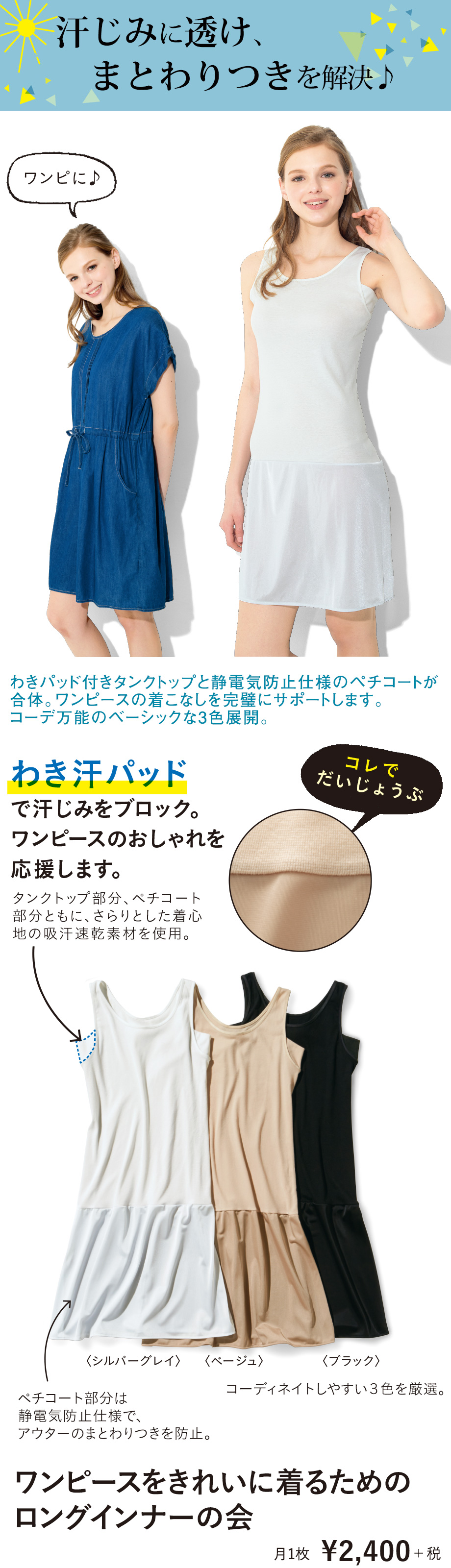 汗対策アイテム特集 フェリシモ