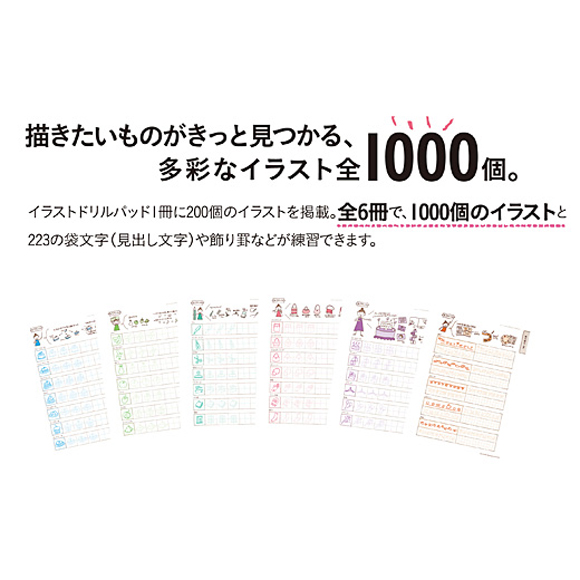 かわいい1000個のイラストがささっと描けるようになっちゃうプログラム 6回予約プログラム おうちレッスン おうちレッスン 自宅でできる大人の習い事 お稽古 趣味のレッスン講座 ミニツク 趣味と自分磨きの通信講座