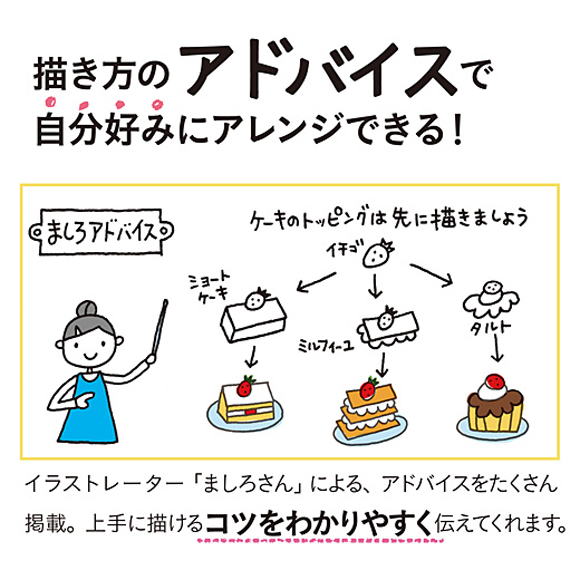 かわいい1000個のイラスト がささっと描けるようになっちゃうプログラム 6回予約プログラム おうちレッスン おうちレッスン 自宅でできる大人の習い事 お稽古 趣味のレッスン講座 ミニツク 趣味と自分磨きの通信講座