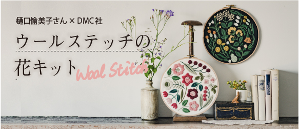 手芸 手づくりキット ハンドメイド雑貨の通販 クチュリエスペシャル
