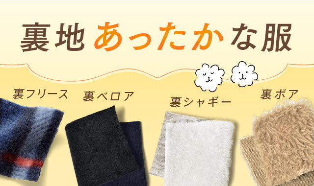 裏シャギー 裏地あったかな服 レディースファッション 洋服の通販 Live In Comfort リブ イン コンフォート