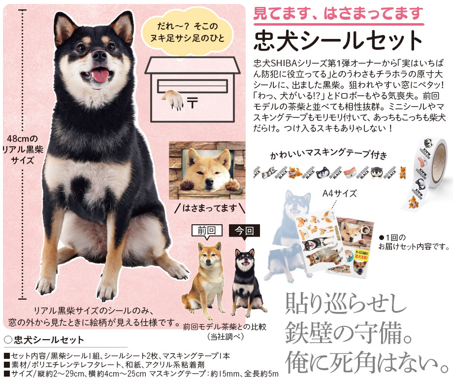 忠犬shiba Black フェリシモ