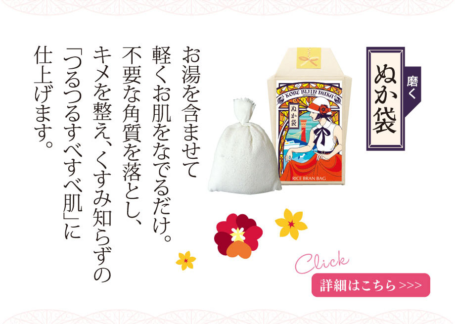 神戸美人ぬか つるつるすべすべ肌に磨く ぬか袋 ぬか袋 タイプの洗身 洗顔料 ２箱セット の会 その他美容グッズ 美容グッズ 美容 健康 バイヤーセレクトの通販 フェリシモパートナーズ