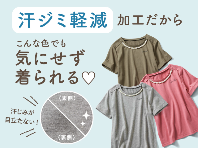 汗ジミ軽減加工だからこんな色でも気にせず着られる Live In Comfort レディースファッション 洋服の通販 Live In Comfort リブ イン コンフォート