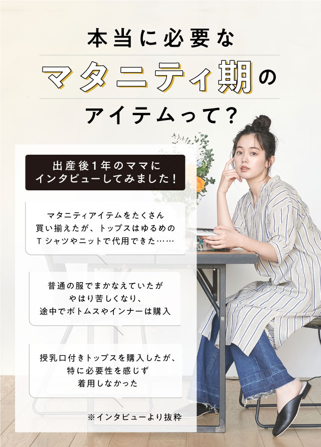 本当に必要なマタニティアイテム マタニティウェア マタニティ雑貨 フェリシモmama
