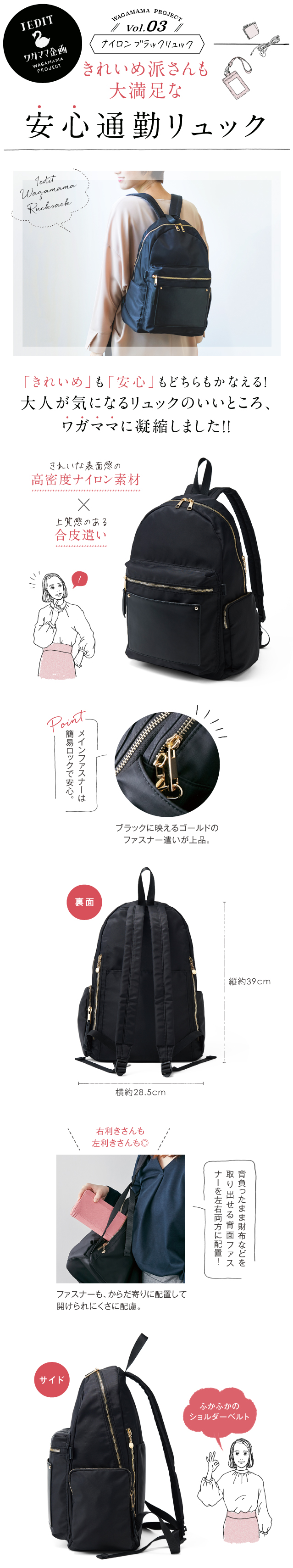 Iedit ワガママ企画 第三弾 安心通勤リュック レディースファッション 洋服の通販 Iedit イディット