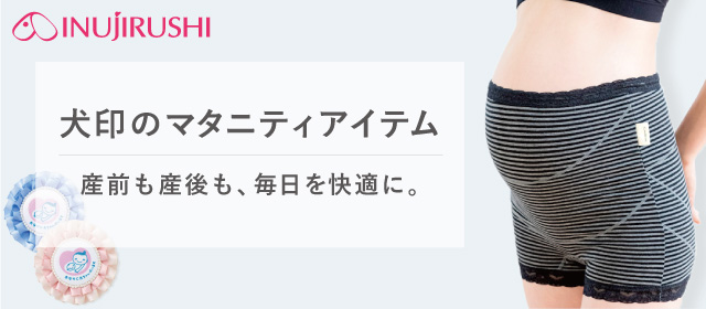 犬印のマタニティアイテム マタニティウェア マタニティ雑貨 フェリシモmama