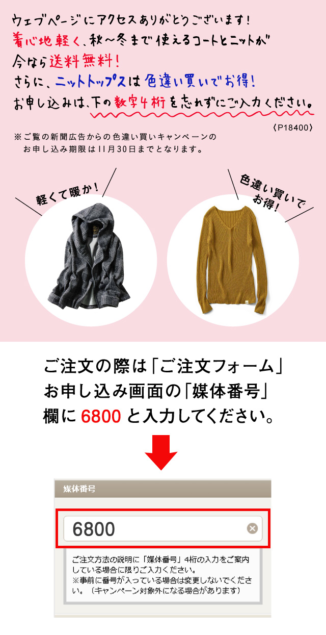 読売新聞広告 6800 レディースファッション 洋服の通販 Live In Comfort リブ イン コンフォート