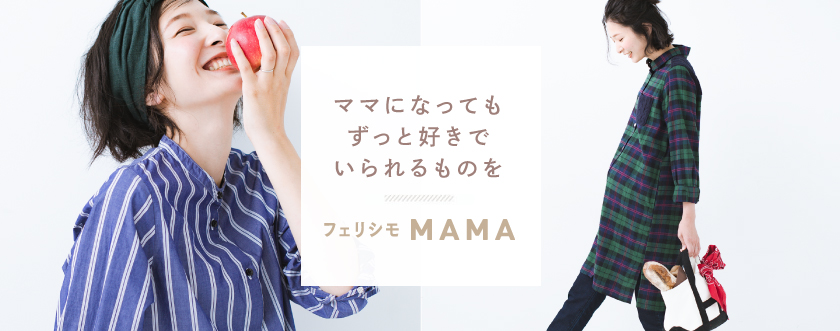 フェリシモmama フェリシモ