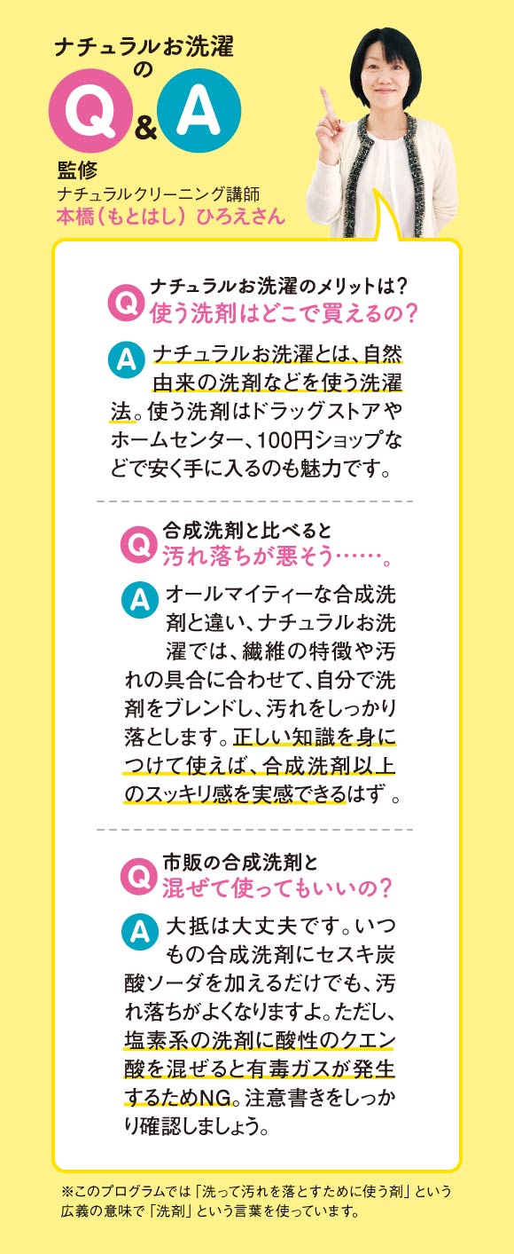 ニオイのリセットから衣類ケアまでマスター ナチュラルお洗濯プログラム 7回予約プログラム おうちレッスン おうちレッスン 自宅でできる大人の習い事 お稽古 趣味のレッスン講座 ミニツク 趣味と自分磨きの通信講座