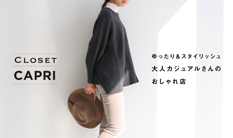 ゆったり スタイリッシュ 大人カジュアルさんのおしゃれ店 フェリシモパートナーズ フェリシモ