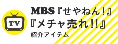 Mbs せやねん の メチャ売れ のコーナーで紹介されました インテリア キッチン収納 生活雑貨の通販 Kraso クラソ