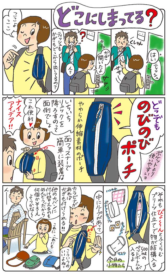 漫画家 山野りんりんさんとつくった ポケットよりも使いやすいのびのびポーチの会 ショルダーバッグ バッグ バッグ 財布 靴 猫好きの猫グッズ 猫雑貨の通販 コミュニティ フェリシモ猫部